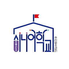 시니어학교 4호점